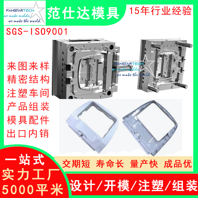 飛機(jī)座椅電視框模具  航天航空塑膠外殼  模具開(kāi)模定制注塑廠家
